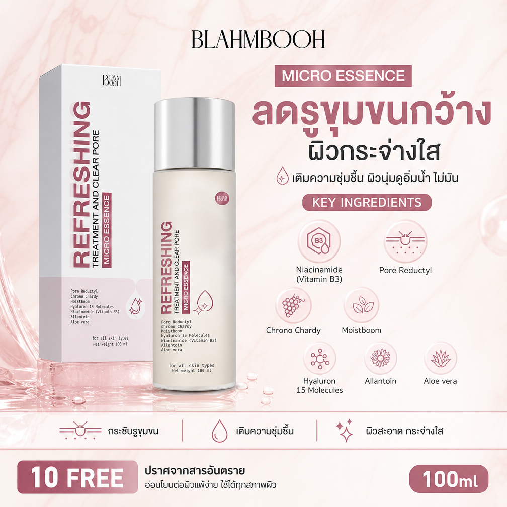 [ของแท้ 100%] BLAHMBOOH Micro Essence (100ml.)  เหมาะสําหรับผู้ที่มีปัญหาเช่นรูขุมขนกว้าง สีผิวไม่สม่ําเสมอ หมองคล้ํา ความมัน ขาดความกระชับ