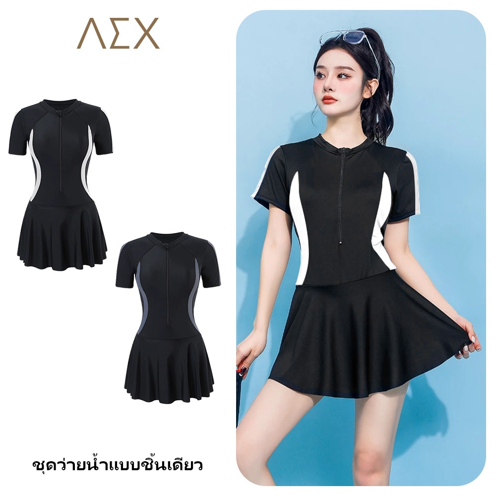 AEX เอ๊กซ์ 2026 ชุดว่ายน้ําวันพีซ แขนยาว สีขาว และสีดํา พร้อมกระโปรง ปิดพุง ป้องกันแสงแดด เหมาะกับชายหาด ออนเซ็น สระว่ายน้ํา