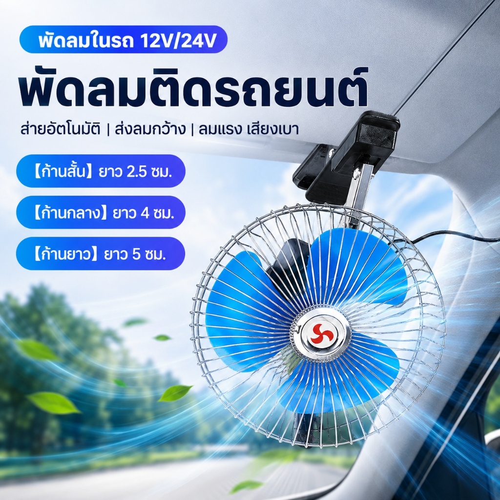 พัดลมรถยนต์ แบบหนีบ ขนาด 8/10 นิ้ว 12V 24V ปรับแรงลมได้ พัดลมติดรถยนต์ พัดลมพกพา สำหรับรถยนต์ทุกประเภท TK040