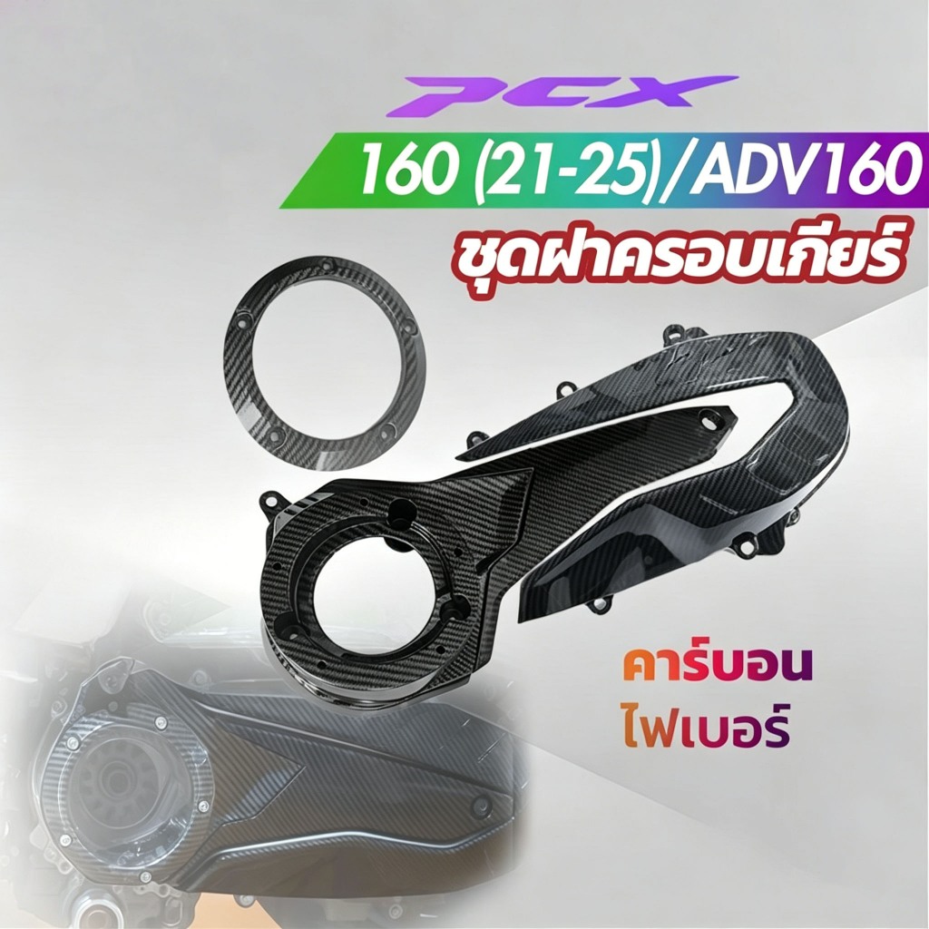 เหมาะสําหรับ พีซีเอ็กซ์160 2021-2026 รูปที่ 3