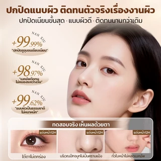 【NANXIU】รองพื้น ติดทนนาน ปกปิดดี เนื้อผิวธรรมชาติ น้ำหนักเบา กันน้ำ SPF30+ Long-Lasting Foundation