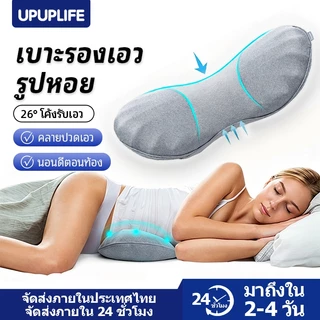 【UPUPLIFE】หมอนรองเอวเพื่อสุขภาพ ช่วยยืดเส้นประสาทและกล้ามเนื้อเอว วัสดุไฮเปอร์เมมโมรี่โฟม ลดอาการปวดหลัง สำหรับนอนหรือพักผ่อน