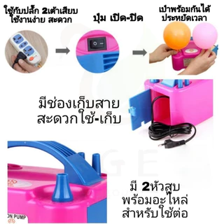 【COD】🎈จัดส่ง24ชม ที่สูบลูกโป่ง เครื่องเป่าลูกโป่ง ที่สูบลมไฟฟ้า ที่สูบลมลูกโป่ง ลูกไฟฟ้า เครื่องลูกไฟฟ้า เหมาะสำหรับโฆษณาบอลลูนโปรโมชั่นและตกแต่งบอลลูน
