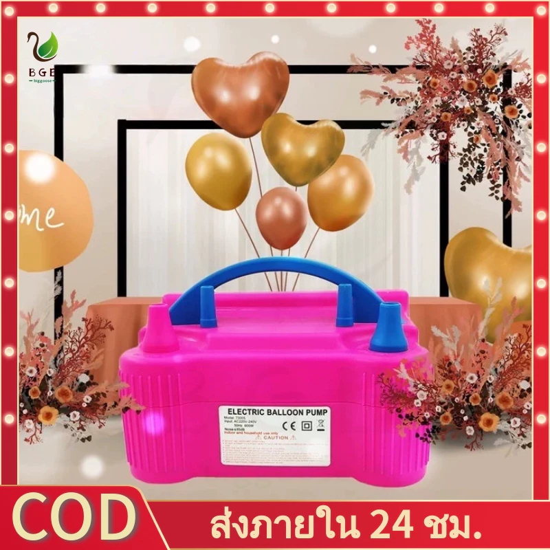 BGE*เครื่องเป่าลูกโป่งไฟฟ้า ที่สูบลมไฟฟ้า ที่สูบลมลูกโป่งไฟฟ้า เครื่องสูบลม Electric balloon pump ประหยัดเวลา ไม่เมื่อย เหมาะสำหรับโฆษณาบอลลูนโปรโมชั่นและตกแต่งบอลลูน