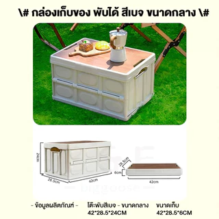 【COD】กล่องแคมป์ปิ้ง พับได้พร้อมฝาไม้ ความจุขนาดใหญ่ ออกแบบด้ามจับให้พกพาสะดวก พร้อมฝาไม้ความจุแบริ่งที่แข็งแกร่ง พกพาสะดวก 55L