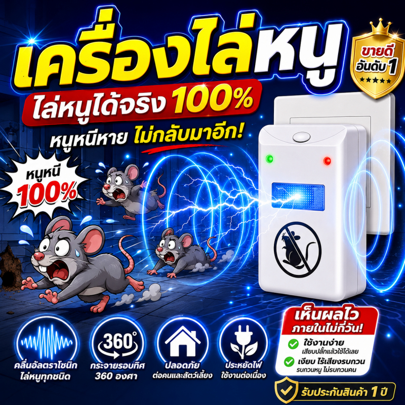 🐭ไล่หนูรอบทิศทาง 360°🐭NANA เครื่องไล่หนู ไล่หนู ไล่หนูไฟฟ้า เครื่องไล่หนูอัลตราโซนิก ปลอดภัยต่อเด็กเเละสัตว์เลี้ยง ไร้เสียงรบกวน