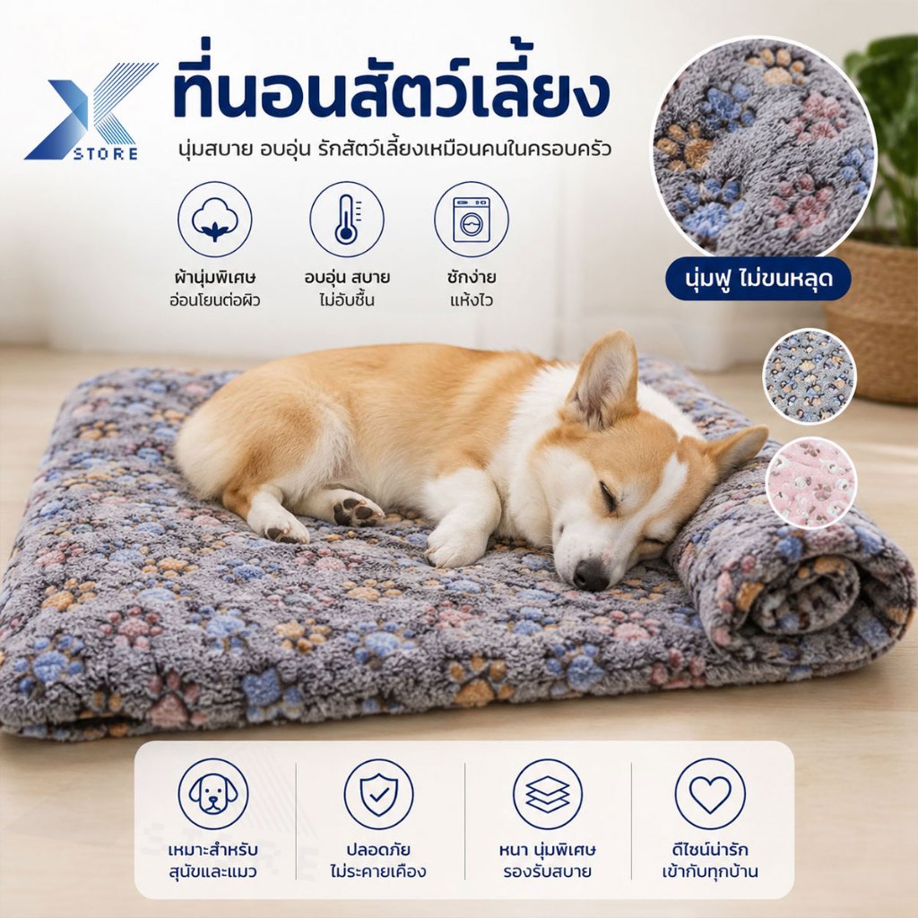 Xstore ที่นอนสุนัข ที่นอนแมว เบาะสัตว์เลี้ยง ผ้าห่มสัตว์เลี้ยง เบาะนอนสำหรับสัตว์เลี้ยง เบาะนุ่มแมว สุนัข