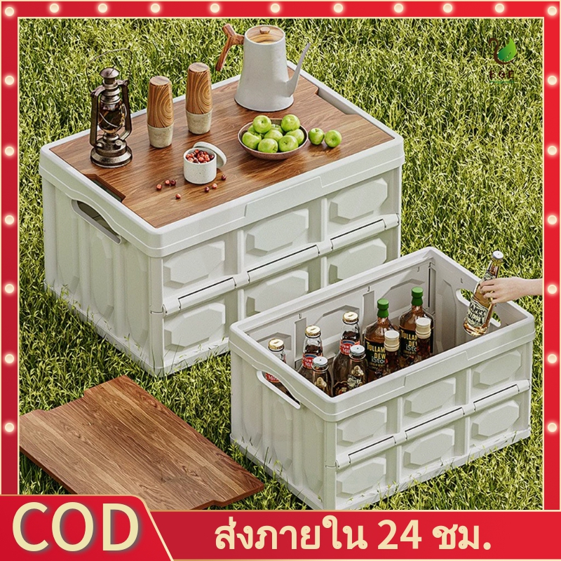 COD*ตั้งแคมป์ กล่องเก็บของพับได้ กล่องอเนคประสงค์ ความจุขนาดใหญ่ พร้อมฝาไม้ความจุแบริ่งที่แข็งแกร่ง พกพาสะดวก 55L กล่องเก็บของแบบพกพาพับได้หลายฟังก์ชั่น