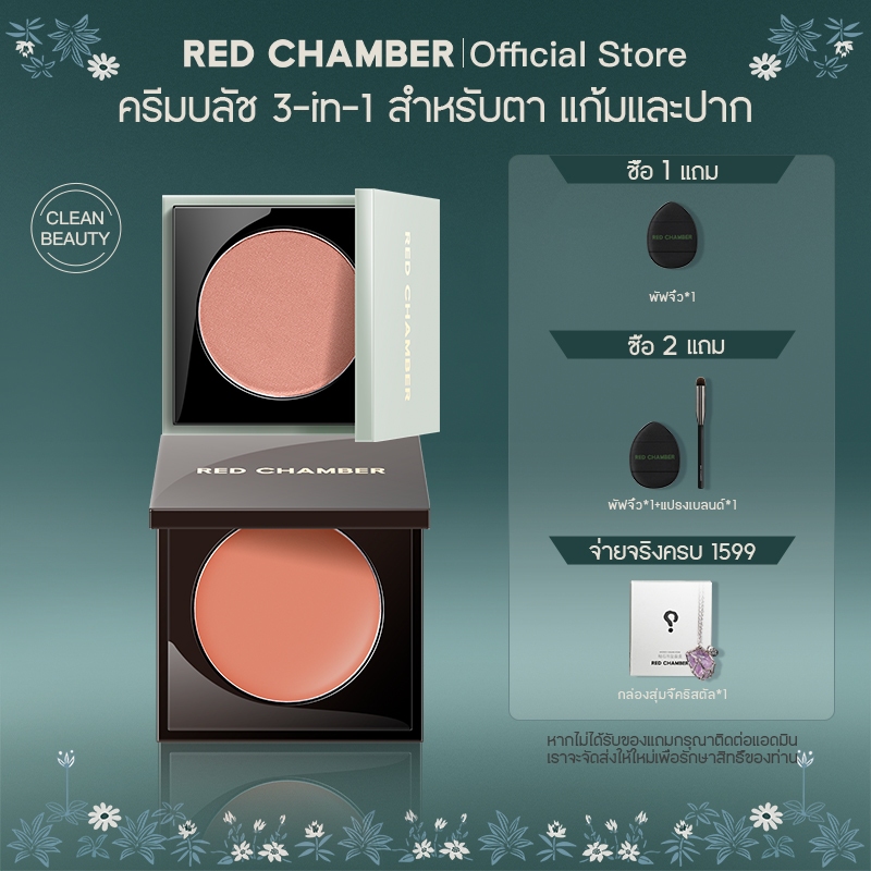 RED CHAMBER HARUKI Multi-Purpose Radiant/Silky Cream Blush