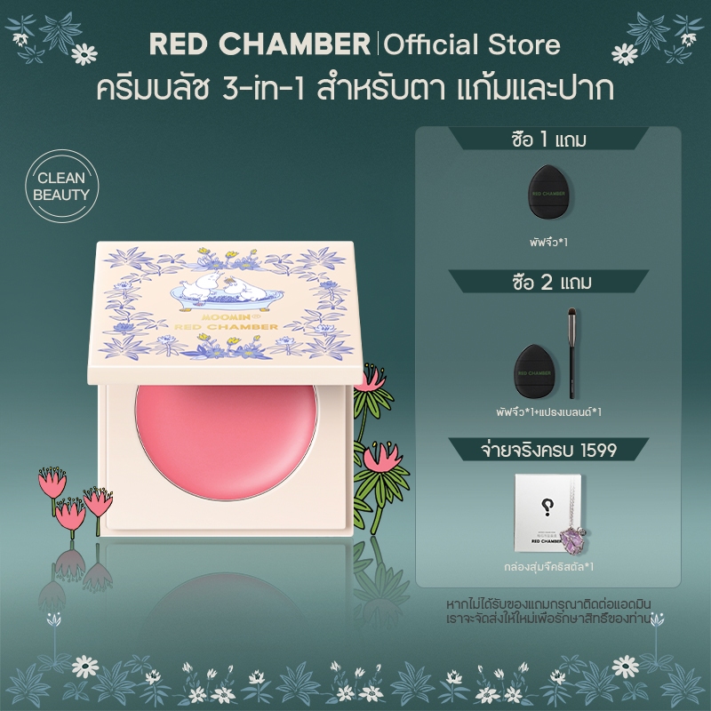 RED CHAMBER HARUKI Multi-Purpose Cream ครีมเอนกประสงค์