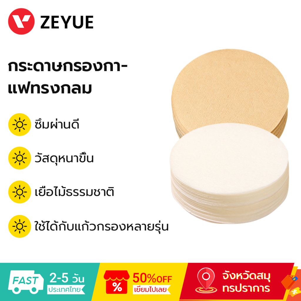 3ชีวิต เปลี่ยนกระดาษกรองกาแฟธรรมชาติรอบทิ้งกระดาษกรองกาแฟสําหรับเครื่องชงกาแฟ