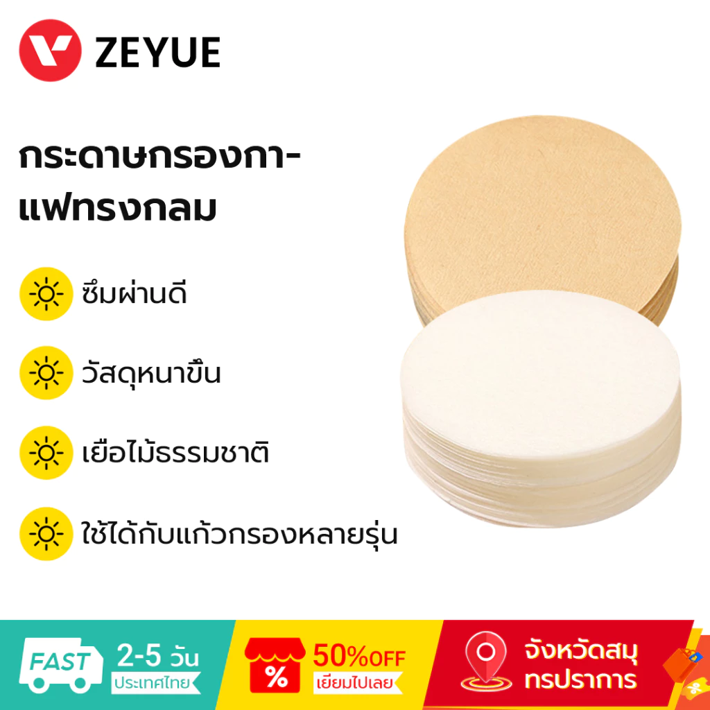 3Life เปลี่ยนกระดาษกรองกาแฟธรรมชาติรอบทิ้งกระดาษกรองกาแฟสําหรับเครื่องชงกาแฟ