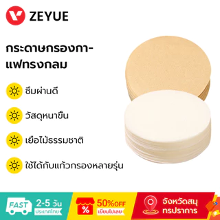 3Life เปลี่ยนกระดาษกรองกาแฟธรรมชาติรอบทิ้งกระดาษกรองกาแฟสําหรับเครื่องชงกาแฟ