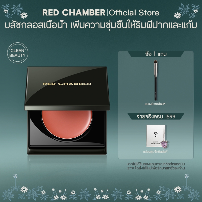 RED CHAMBER HARUKI Multi-Purpose Glossy Cream
