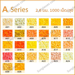 เม็ดบีทรีดร้อน 2.6มม 1000เม็ด MARD A-Series ชุดเติม พวงกุญแจการ์ตูน Perler beads มีสีทั้งหมด221 สี