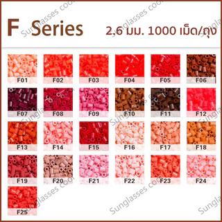 เม็ดบีทรีดร้อน 2.6มม 1000เม็ด MARD F-Series ชุดเติม พวงกุญแจการ์ตูน Perler beads มีสีทั้งหมด 221สี