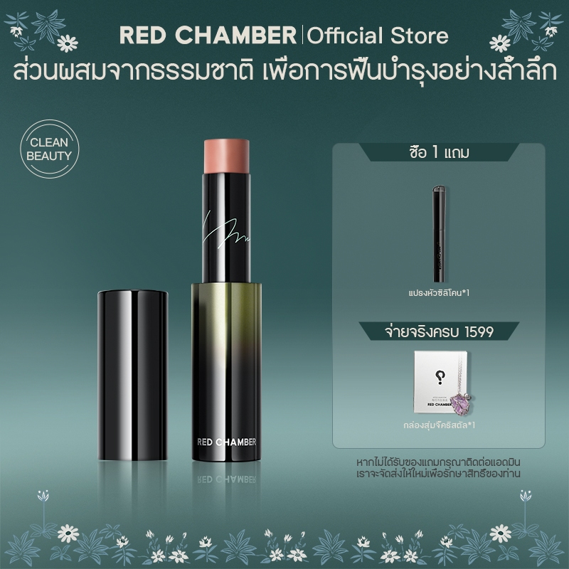 RED CHAMBER WANDERING Dewy Multi-Purpose Stick  ลิปกลอส ไฮไลท์ในรูปแบบแท่งดินสอ