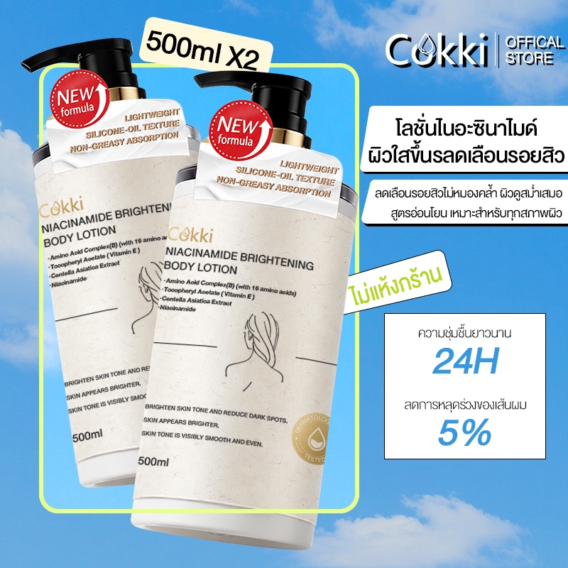 [แพ็คคู่] โลชั่นบำรุงผิวกาย Niacinamide Brightening Body Lotion-500 มล. แพ็ค 1+1 บำรุงผิวล้ำลึก  บำรุงผิวล้ำลึก เสริมชั้นผิวให้ผิวเรียบเนียน