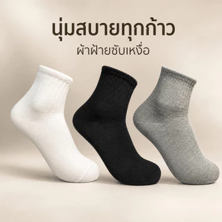ถุงเท้าทำงานผู้ชาย ข้อกลางคลุมตาตุ่ม 6/12 คู่ สีพื้น ผ้าฝ้ายผสม ระบายอากาศ ช่วยลดกลิ่นอับ ใส่สบาย ฟรีไซส์ พร้อมส่ง