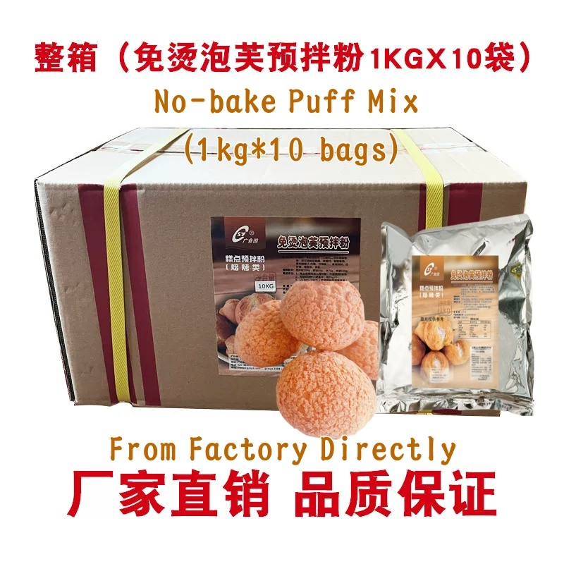 No-bake Puff Premix Ready-to-make Puff Mix ขายส่งจากโรงงานโดยตรง