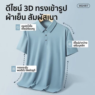 GENIO LAMODE เสื้อโปโลชาย ผ้าไอซ์ซิลค์ ไร้รอยต่อ เย็นสบาย ทรงสวย มินิมอล ไซส์ใหญ่ M-4XL [พร้อมส่ง]