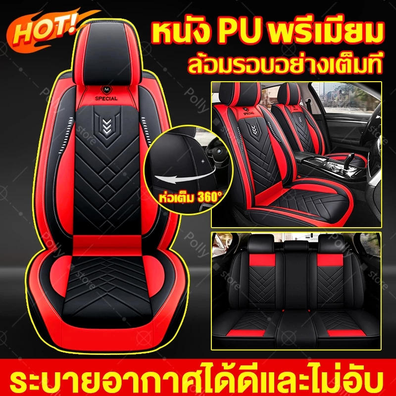 ส่งฟรี⭐️ปกเบาะรถยนต์ ใช้ได้ทุกรุ่น กันน้ำ 360° ล้อมรอบ ผ้านุ่มทนทาน ติดตั้งง่าย🔥ระบายอากาศได้ดีและไม่อับ ผ้าคลุมเบาะรถยนต์ ที่หุ้มเบาะรถยนต์