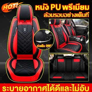 ส่งฟรี⭐️ปกเบาะรถยนต์ ใช้ได้ทุกรุ่น กันน้ำ 360° ล้อมรอบ ผ้านุ่มทนทาน ติดตั้งง่าย🔥ระบายอากาศได้ดีและไม่อับ ผ้าคลุมเบาะรถยนต์ ที่หุ้มเบาะรถยนต์