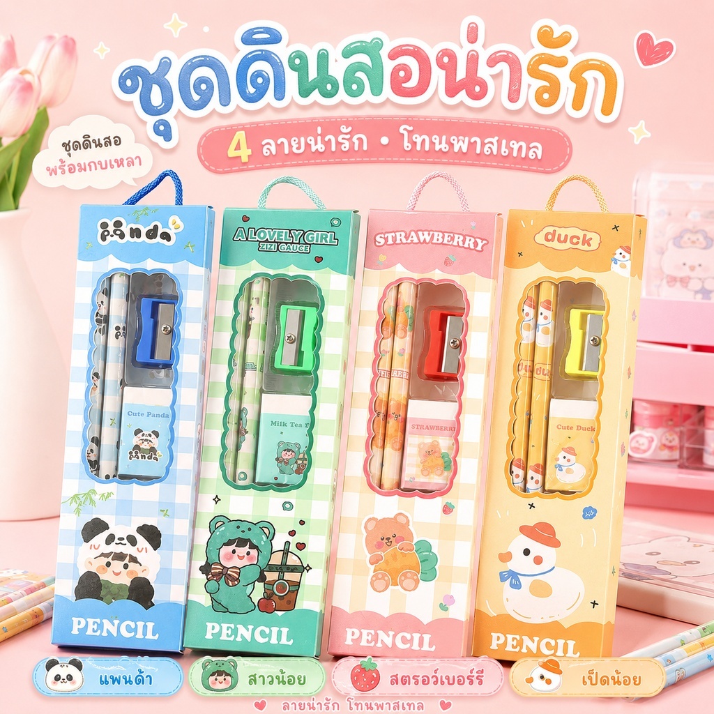 ชุดเครื่องเขียน 5 in 1 ลายการ์ตูน อุปกรณ์การเรียน ดินสอ ยางลบ ไม้บรรทัด กบเหลา พร้อมกล่อง พกพาง่าย A00072