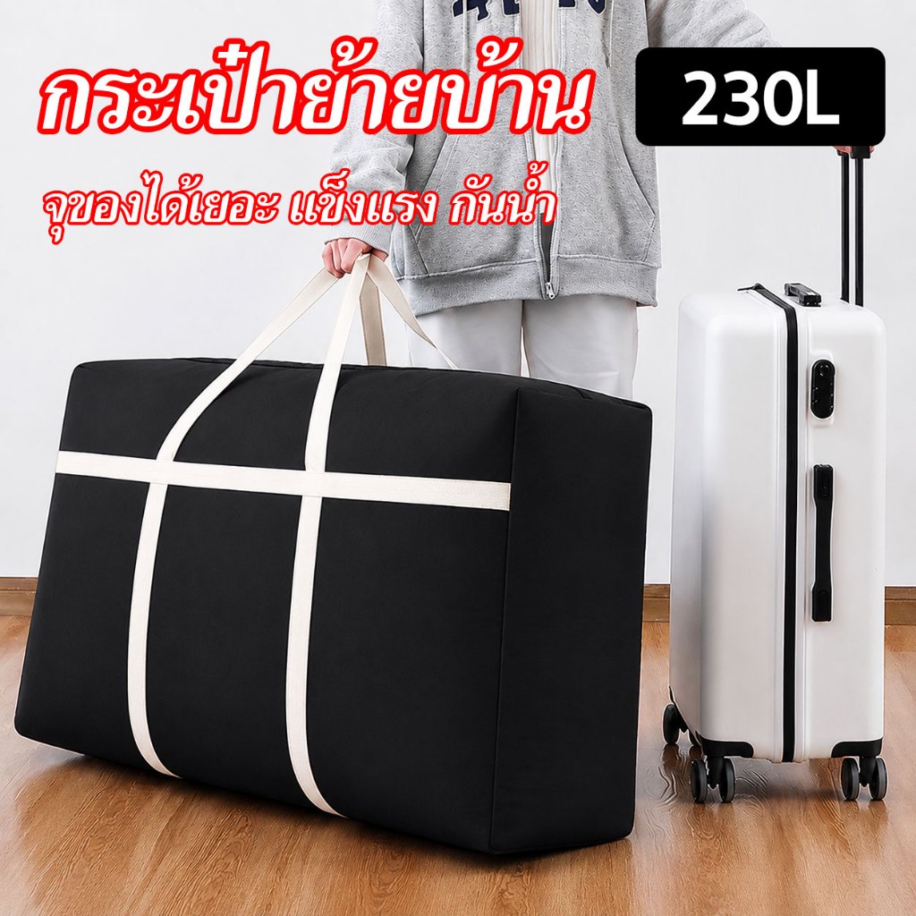 กระเป๋าย้ายบ้าน ความจุขนาดใหญ่ มีความหนา แข็งแรง และทนทานต่อ ผ้าออกซ์ฟอร์ด  ใส่เสื้อผ้า เดินทางไกล
