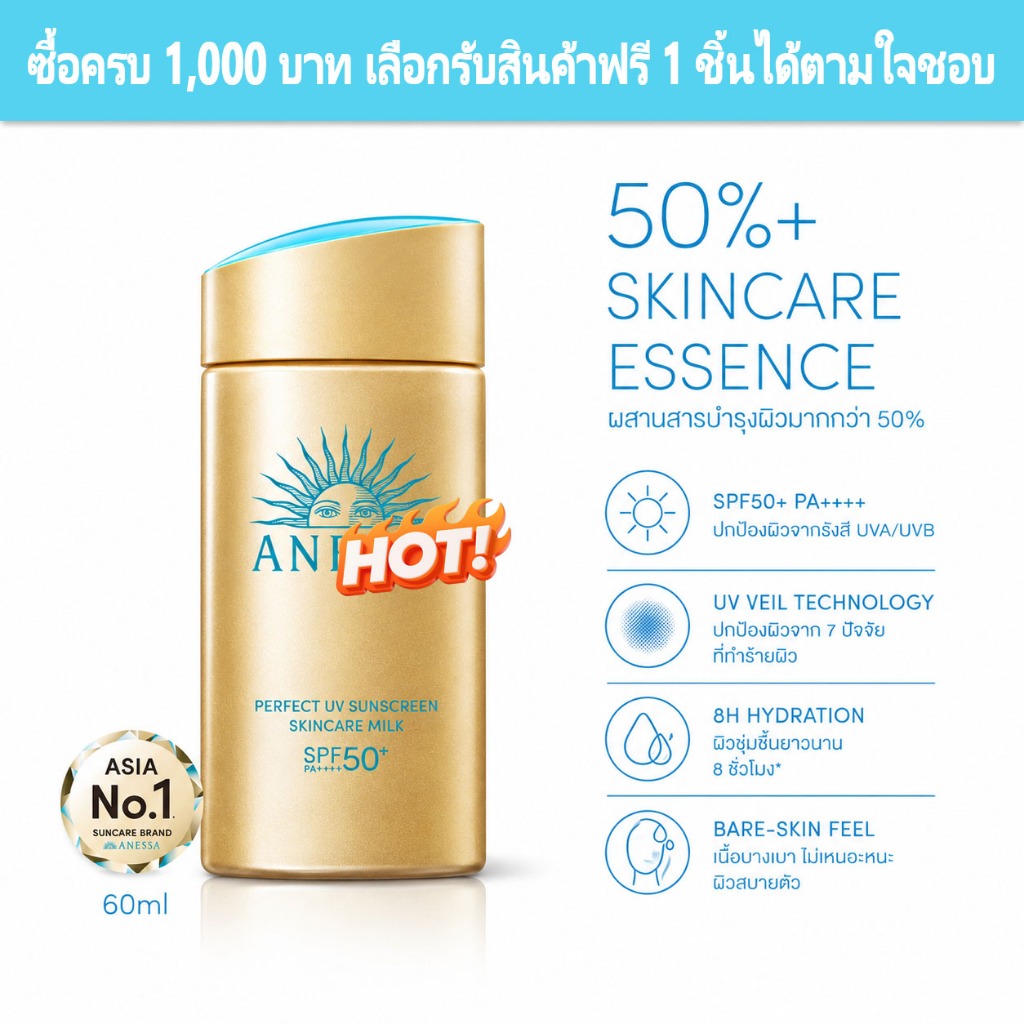 Anessa Perfect UV Sunscreen Lotion SPF50+ PA++++ 60ml/90ml (โลชั่นกันแดดเนื้อบางเบา สบายผิว)