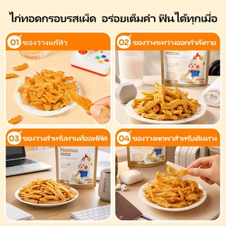 DUJOSOO ไก่อบกรอบ รสบาบีคิวยี่หร่า ขนมอบกรอบ ขนมขบเคี้ยวที่ไม่ผ่านการทอด มีโปรตีนสูง ดีต่อสุขภาพและไขมันต่ำ