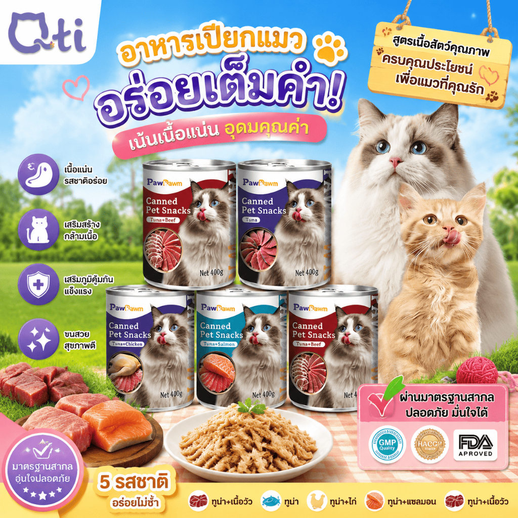 Qti Pet [400g] แมวกระป๋องอาหารแมวเปียกอาหารแมวกระป๋องอาหารแมวรักษาธรรมชาติบริสุทธิ์อาหารกระป๋องเปียกอินทรีย์
