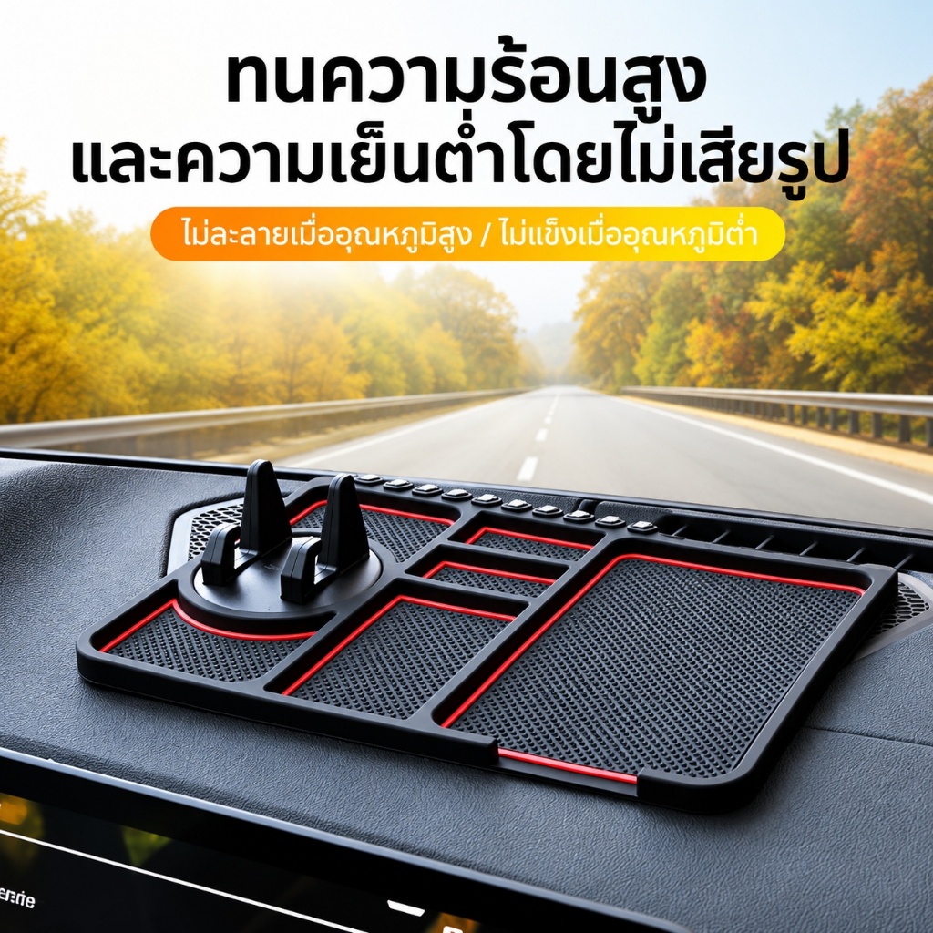 แผ่นรองกันลื่นในรถ 4in1 ที่วางโทรศัพท์มือถือ หมุนได้ 360° ที่ยึดตั๋ว จัดระเบียบภายในรถ กันร้อน ติดตั้งง่าย สำหรับรถยนต์ TK0014