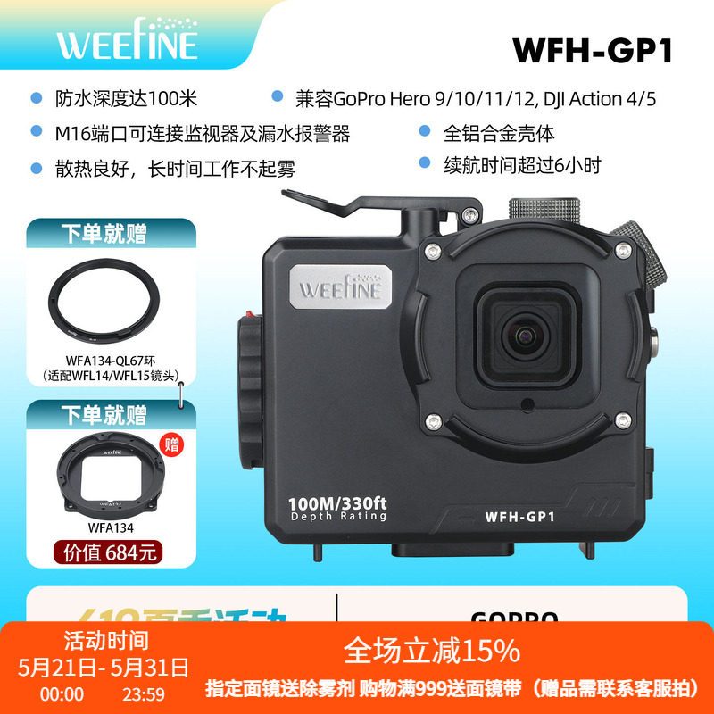 Weefine WFH-GP1 Universal Sports Camera เคสกันน้ํา Gopro12/13 DJ Action4/5/6