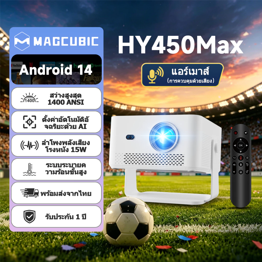 Magcubic HY450Max ปรเจคเตอร์ 1400ANSI Native 1080P Support 8K Android 14 Auto Focus WiFi 6 โฮมเธียเตอร์