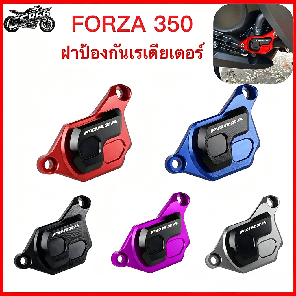 ผ้าคลุมหม้อน้ํา ฟอร์ซา 350 ครอบถังน้ํามัน วัสดุอลูมิเนียมอัลลอย มีหลายสี อุปกรณ์มอเตอร์ไซค์