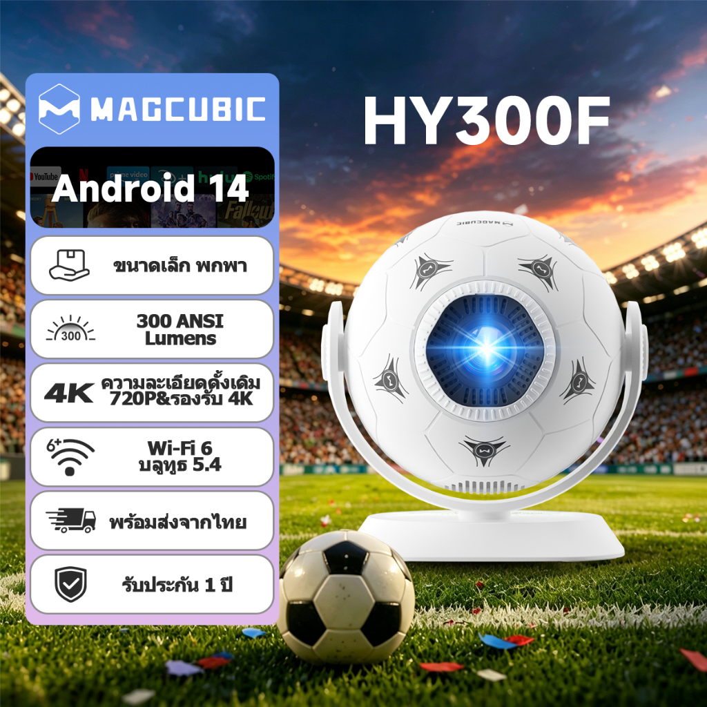 Magcubic HY300 F โปรเจคเตอร์ 300 ANSI 8K รองรับ Android14 WiFi6 BT5.4 Allwinner H726 ที่ไม่ซ้ํากันออ
