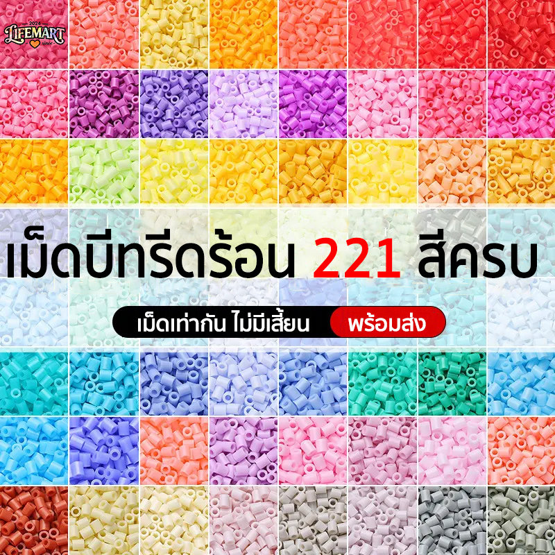 เม็ดบีทรีดร้อน 2.6mm 221สี เม็ดสม่ำเสมอ ไม่มีครีบ คุณภาพสูง งานศิลปะพิกเซล งานฝีมือสร้างสรรค์