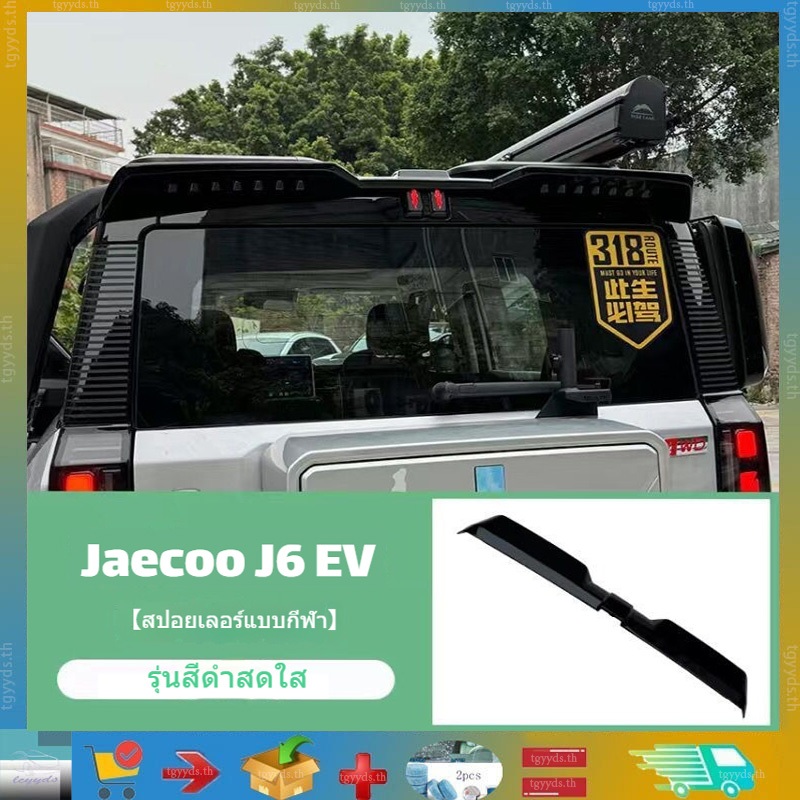 เหมาะสําหรับ Jeacoo J6 Chery iCar 03 สปอยเลอร์หลังคารถ, บอดี้สปอยเลอร์หลัง, อุปกรณ์พลาสติก ABS, Jeacoo J6 Chery iCar 03 อุปกรณ์ตกแต่งรถยนต์, ของแต่งรถ suppli