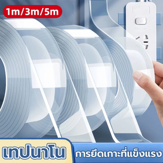 นาโนเทปสองด้านโปร่งใสอเนกประสงค์ (1/3/5 ม.) เทปนาโนกันน้ําโปร่งใสเทปสองด้านใบไม่มีเครื่องหมาย