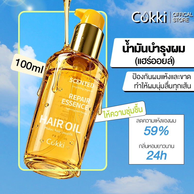 Cokki ออยล์บำรุงผม 100ml บำรุงผมล้ำลึก เรียบลื่น Scented Repair Essence Hair Oil