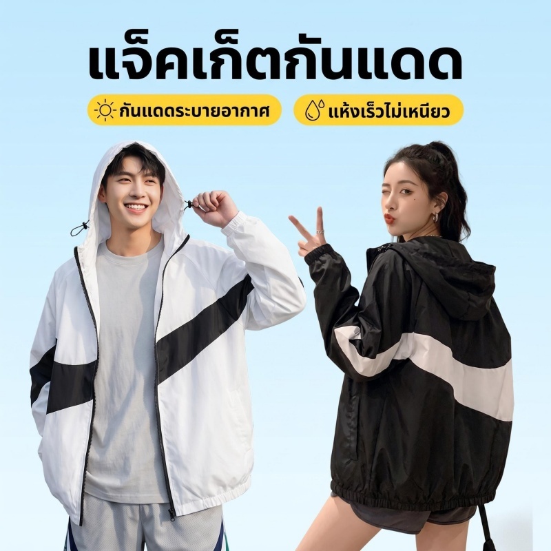 🚚🔥แจ็คเก็ตกันลมผู้ชาย เสื้อผ้าบางใส่ไม่ร้อน เหมาะใส่ฤดูร้อน วิ่งกีฬา เดินป่า และท่องเที่ยว