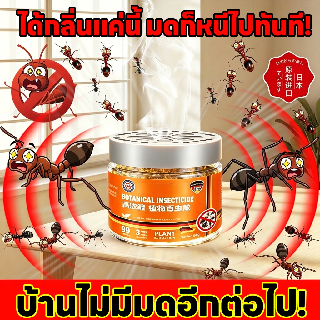 กำจัดมดหมด เจลไล่มด ไล่มด ยากำจัดมด กระป๋องไล่มด 100%