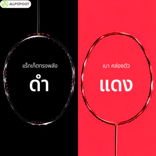 ALPSPORT V5 PRO MXH ไม้แบดมินตันเฟรมคลื่นพร้อมเบาะรองรับ ไฟเบอร์คาร์บอน 100% แท้ 5U 77g สำหรับเล่นแบบรุก เส้นเดี่ยว สีแดง ขาว ชมพู ดำ ม่วง ALP V5 PRO Badminton Racket Original แถมกระเป๋าฟรี