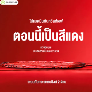 ALPSPORT V5 PRO MXH ไม้แบดมินตันเฟรมคลื่นพร้อมเบาะรองรับ ไฟเบอร์คาร์บอน 100% แท้ 5U 77g สำหรับเล่นแบบรุก เส้นเดี่ยว สีแดง ขาว ชมพู ดำ ม่วง ALP V5 PRO Badminton Racket Original แถมกระเป๋าฟรี
