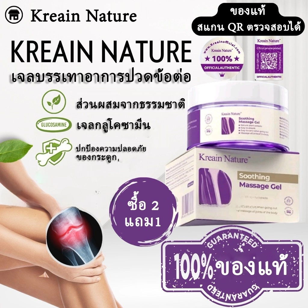 Kreain Nature เจลนวดลาเวนเดอร์ สูตรอ่อนโยน ช่วยผ่อนคลายกล้ามเนื้อรอบเข่า บรรเทาอาการปวดข้อ ซึมซาบล้ำลึก ไม่เหนียวเหนอะหนะ ใช้ประจำ