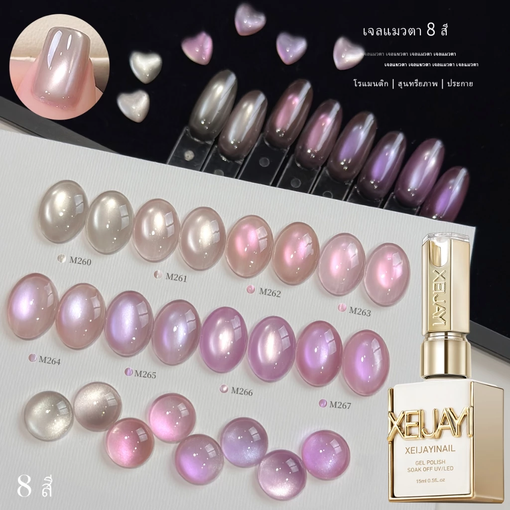 XEIJAYI 15ml-ใหม่สีชมพูสีม่วงโทน Cat Eye Gel ยาทาเล็บ, ชุด 8 สี, เหมาะสําหรับร้านทําเล็บและ DIY