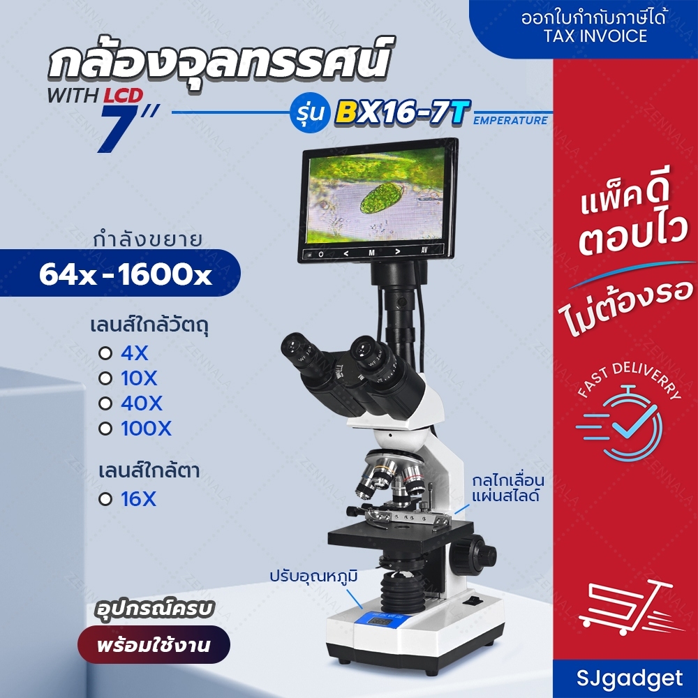 กล้องจุลทรรศน์ สองตา 1600x 【พร้อมจอ LCD 7"】ปรับอุณหภูมิ Microscope กล้องไมโครสโคป