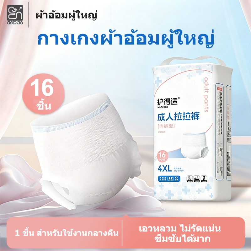 💯Hudeshi แพมเพิสผู้ใหญ่แบบกางเกง นุ่มสบาย แห้งสบาย ระบายอากาศดี ใส่ง่าย ปลี่ยนง่าย ผ้าอ้อมแบบบางพิเศษ 16 ชิ้น