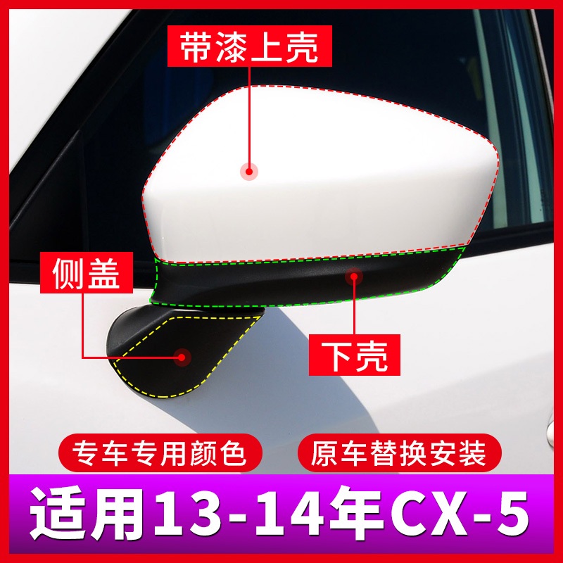 เหมาะมาสด้า CX-5 ปี12-14 ฝาครอบกระจกมองข้าง ซ. ข.